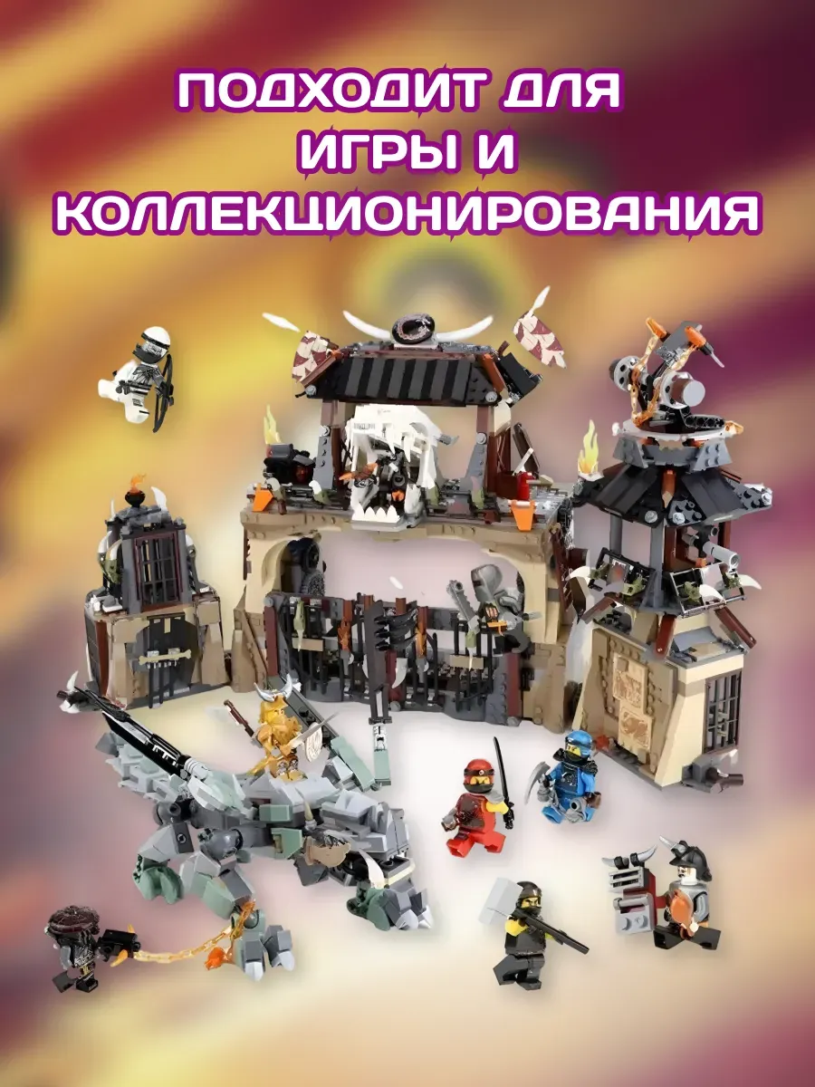 Лего Пещера Драконов Купить