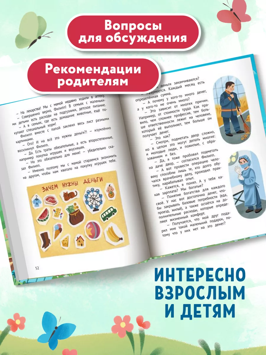 Хорошо, что мы разные! Феникс-Премьер 143591576 купить за 640 ₽ в  интернет-магазине Wildberries