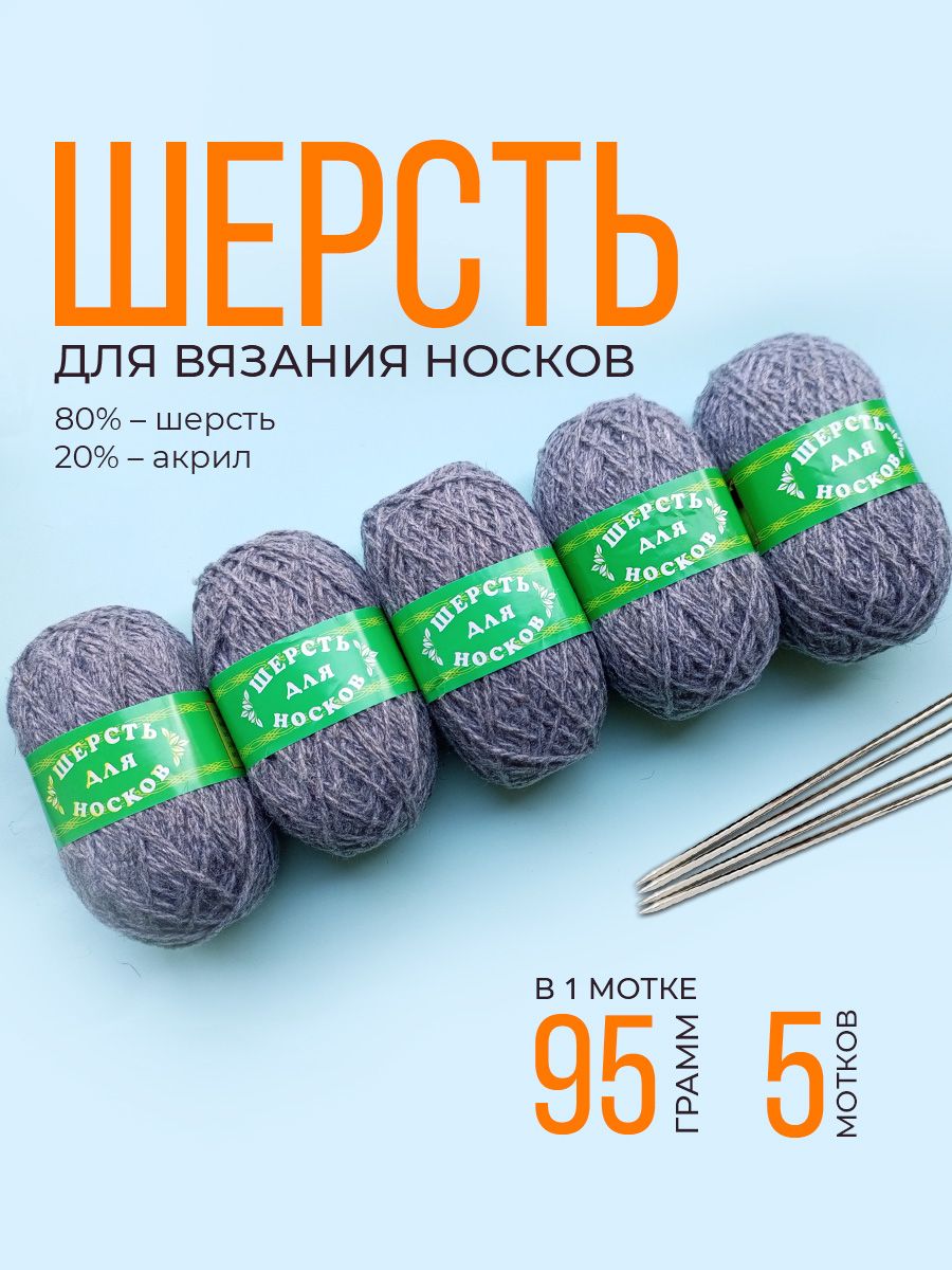 Пряжа для вязания носков шерсть 143591680 купить за 408 ₽ в  интернет-магазине Wildberries