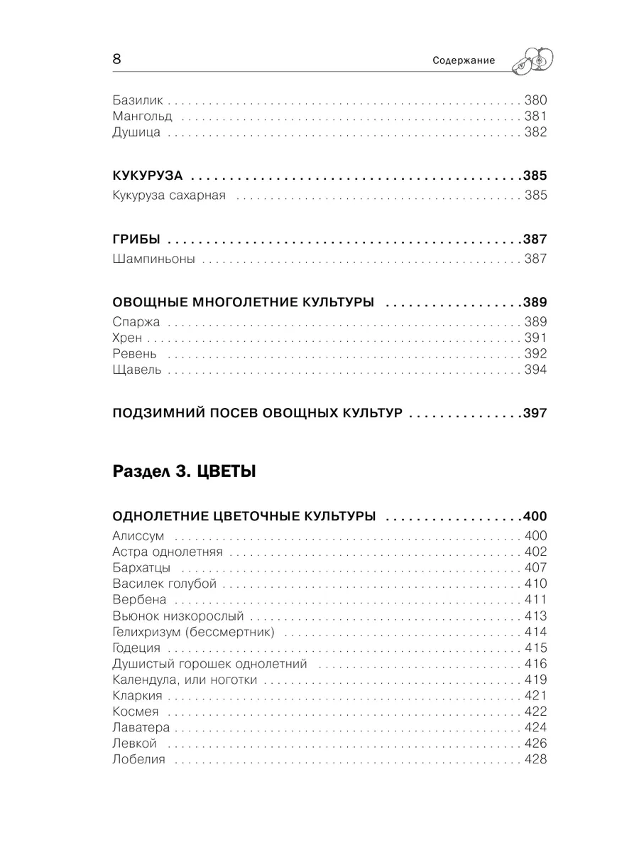 Дачная библия садовода и огородника Эксмо 143592453 купить за 703 ₽ в  интернет-магазине Wildberries