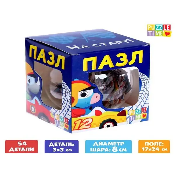 Пазл в шаре "Гонки", 54 элемента