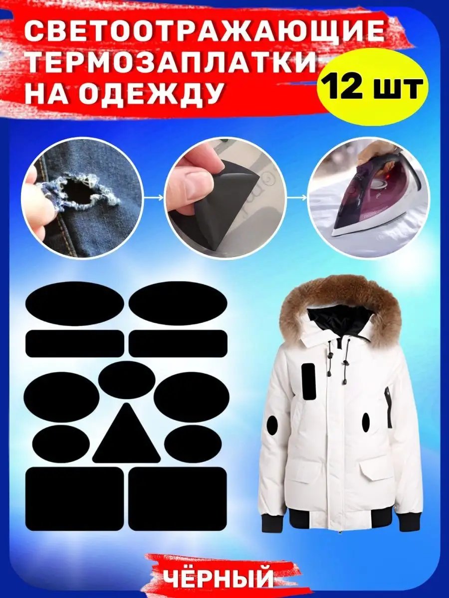 Купить заплатки на одежду в интернет-магазине | Заплатки на одежду термоклеевые в Москве