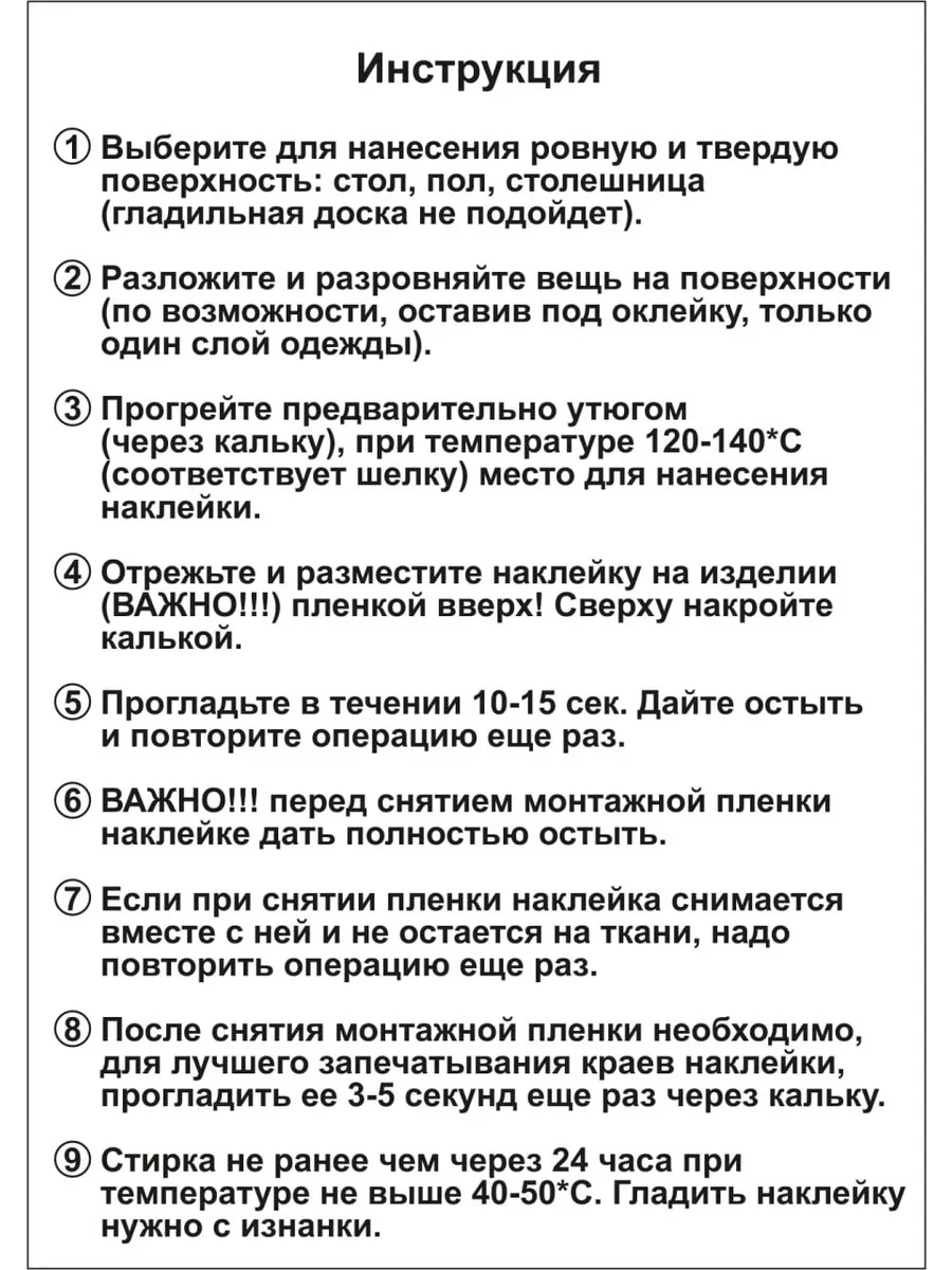 Термонаклейка на одежду термотрансферные Термонаклейка для одежды  ЭКОСТАНДАРТ 143594954 купить за 248 ₽ в интернет-магазине Wildberries