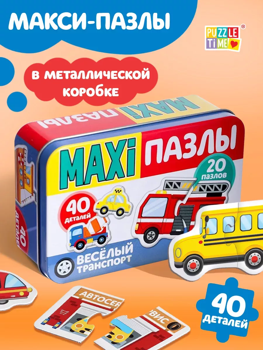 Макси-пазлы в металлической коробке развивающие для детей Puzzle Time  143595754 купить в интернет-магазине Wildberries