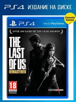 PS4 The Last Of Us Remastered Одни Из Нас Обновленная версия Игра для PS4 143595996 купить за 1 796 ₽ в интернет-магазине Wildberries