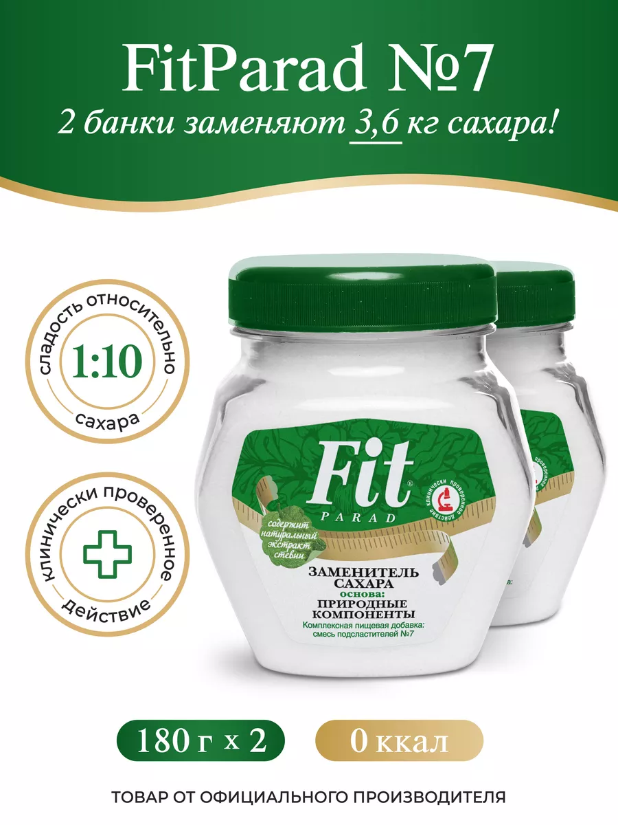 Сахарозаменитель ФитПарад...