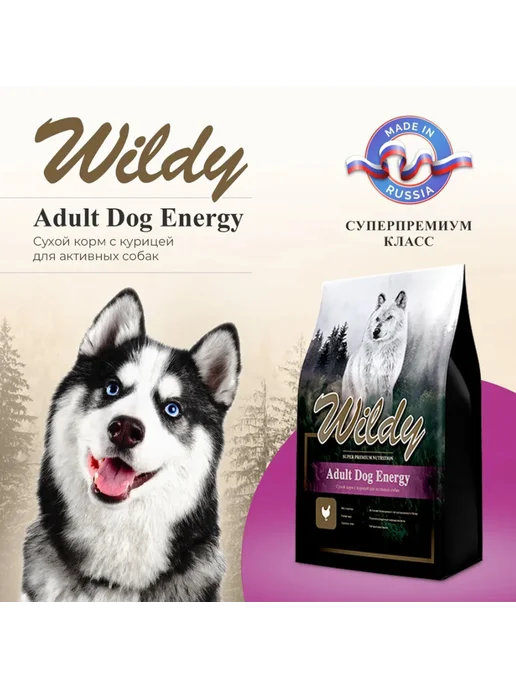 Сухой корм WILDY Energy Активных для собак, курица, 3 кг, фото 2