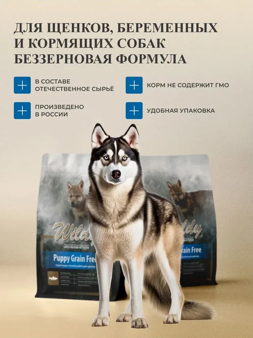 Сухой корм WILDY Белая для собак, беззерновой, щенки, рыба, 3 кг, фото 4