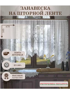 Тюль на шторной ленте (ш470 в165 см) ЛЕНТА 143597880 купить за 663 ₽ в интернет-магазине Wildberries