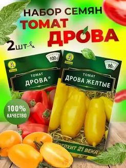 Семена томата низкорослые Дрова 2шт Агрофирма Аэлита 143598564 купить за 230 ₽ в интернет-магазине Wildberries