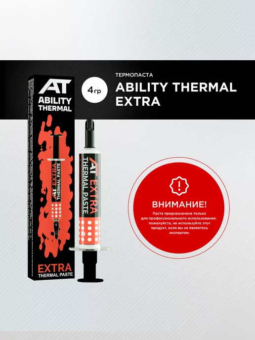 Ability Thermal Термопаста AT EXTRA, 4 грамма, вариант
