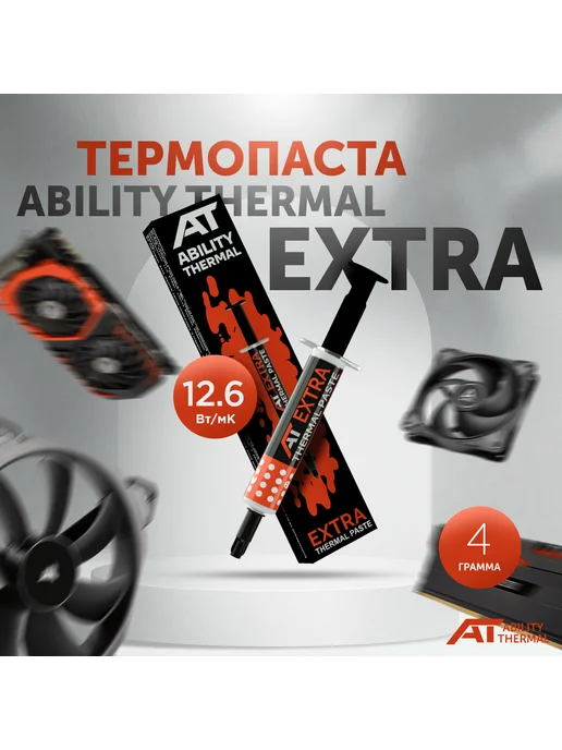 Ability Thermal Термопаста AT EXTRA, 4 грамма, вариант, фото 2