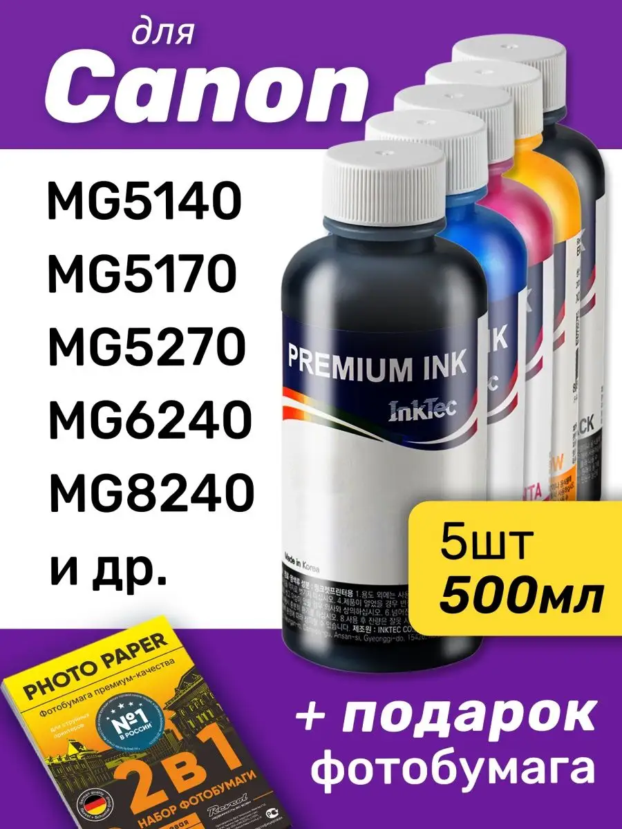 Чернила к Canon IP7240 MG5640 MG5340 MG5140 IX6840
