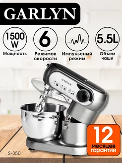 Кухонная машина, планетарный миксер, блендер S-350 GARLYN 143600615 купить за 20 934 ₽ в интернет-магазине Wildberries