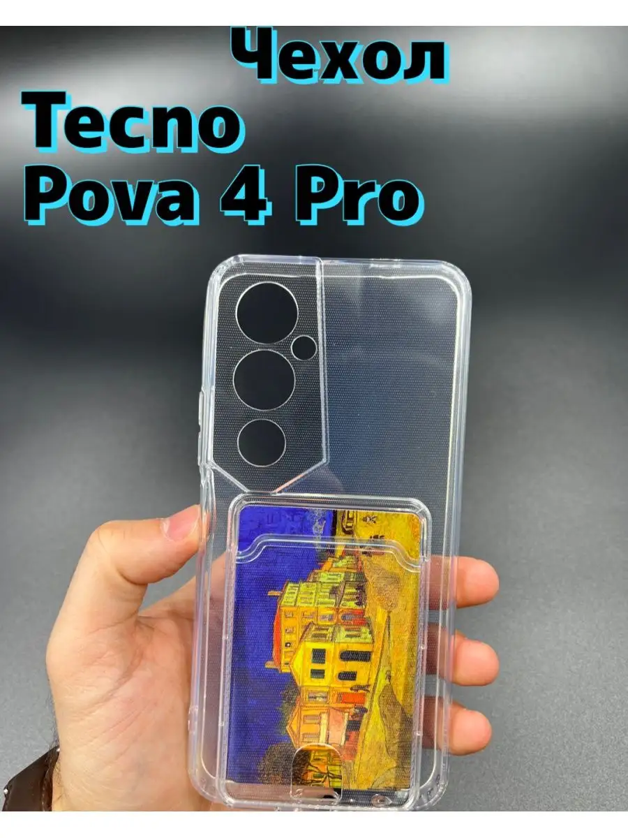 Чехол на Tecno pova 4 Pro прозрачный Текно пова 4 про MA_BOSS 143600617  купить за 220 ₽ в интернет-магазине Wildberries