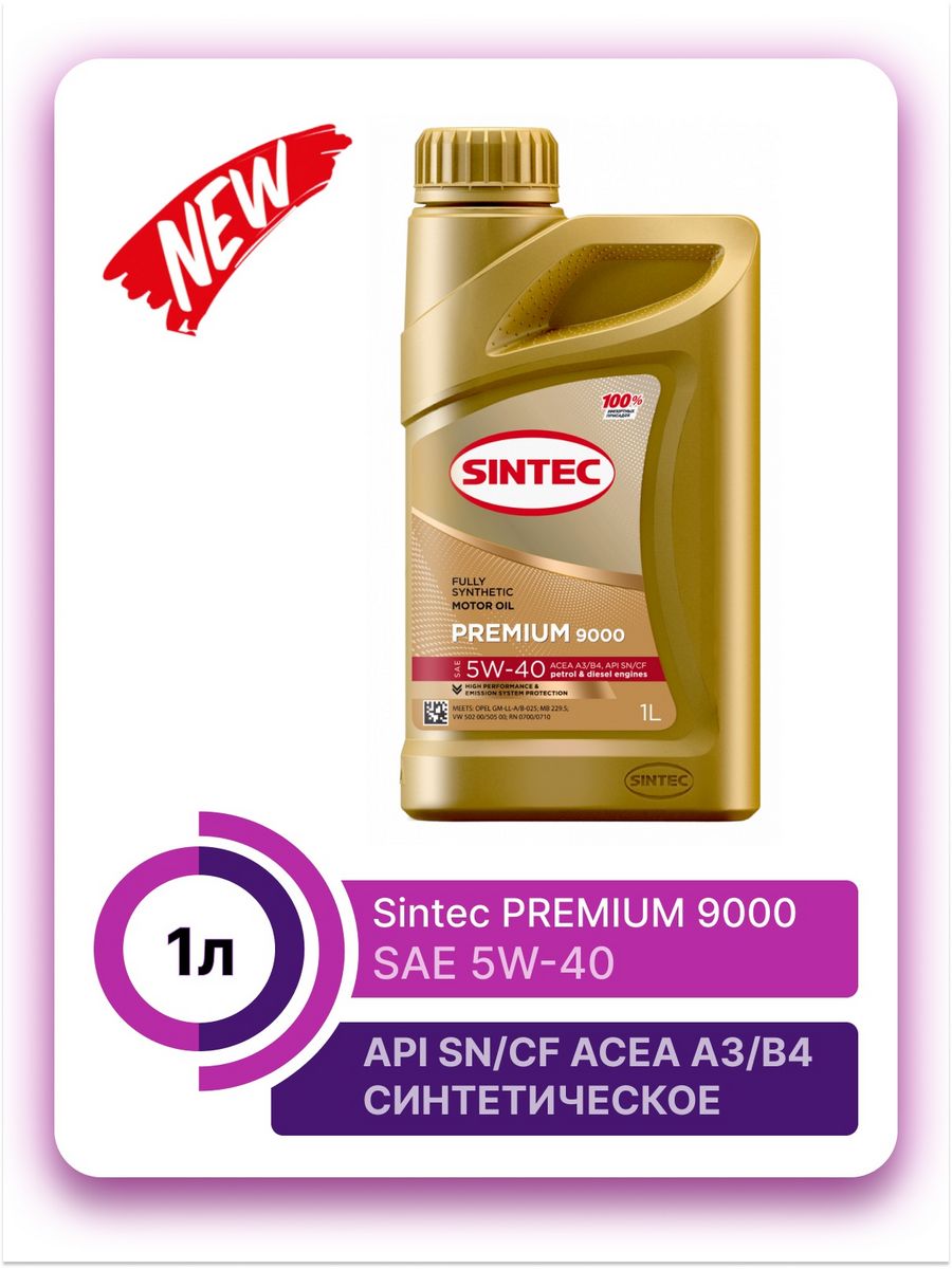 Sintec Premium 5w-40. Sintec Premium SAE 5w-40 a3/b4. Sintec Premium 9000 SAE 5w-40 ACEA a3/b4 API SN/CF. ACEA a3/b4 API SN/CF.