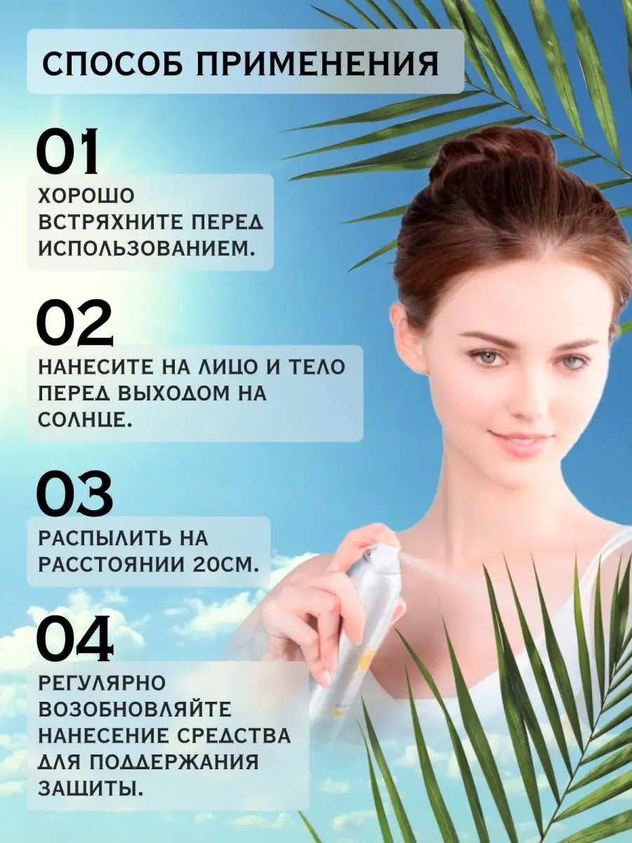 Спрей солнцезащитный для лица и тела spf 50 Tyuleva cosmetics 143601275  купить в интернет-магазине Wildberries