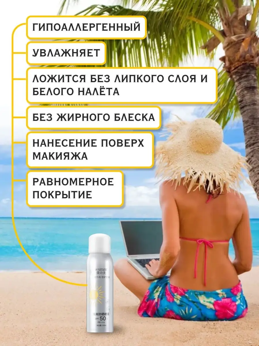 Спрей солнцезащитный для лица и тела spf 50 Tyuleva cosmetics 143601275  купить за 835 ₽ в интернет-магазине Wildberries