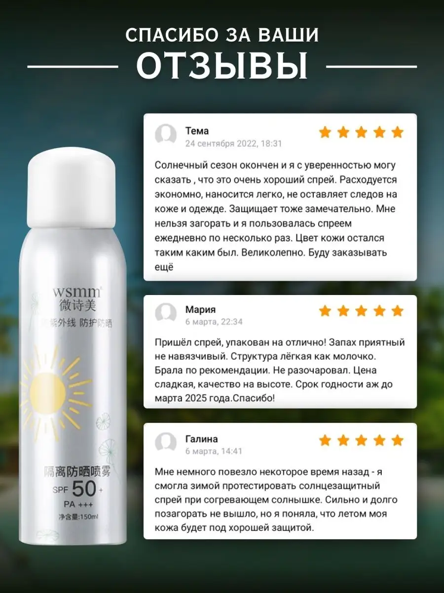 Спрей солнцезащитный для лица и тела spf 50 Tyuleva cosmetics 143601275  купить в интернет-магазине Wildberries