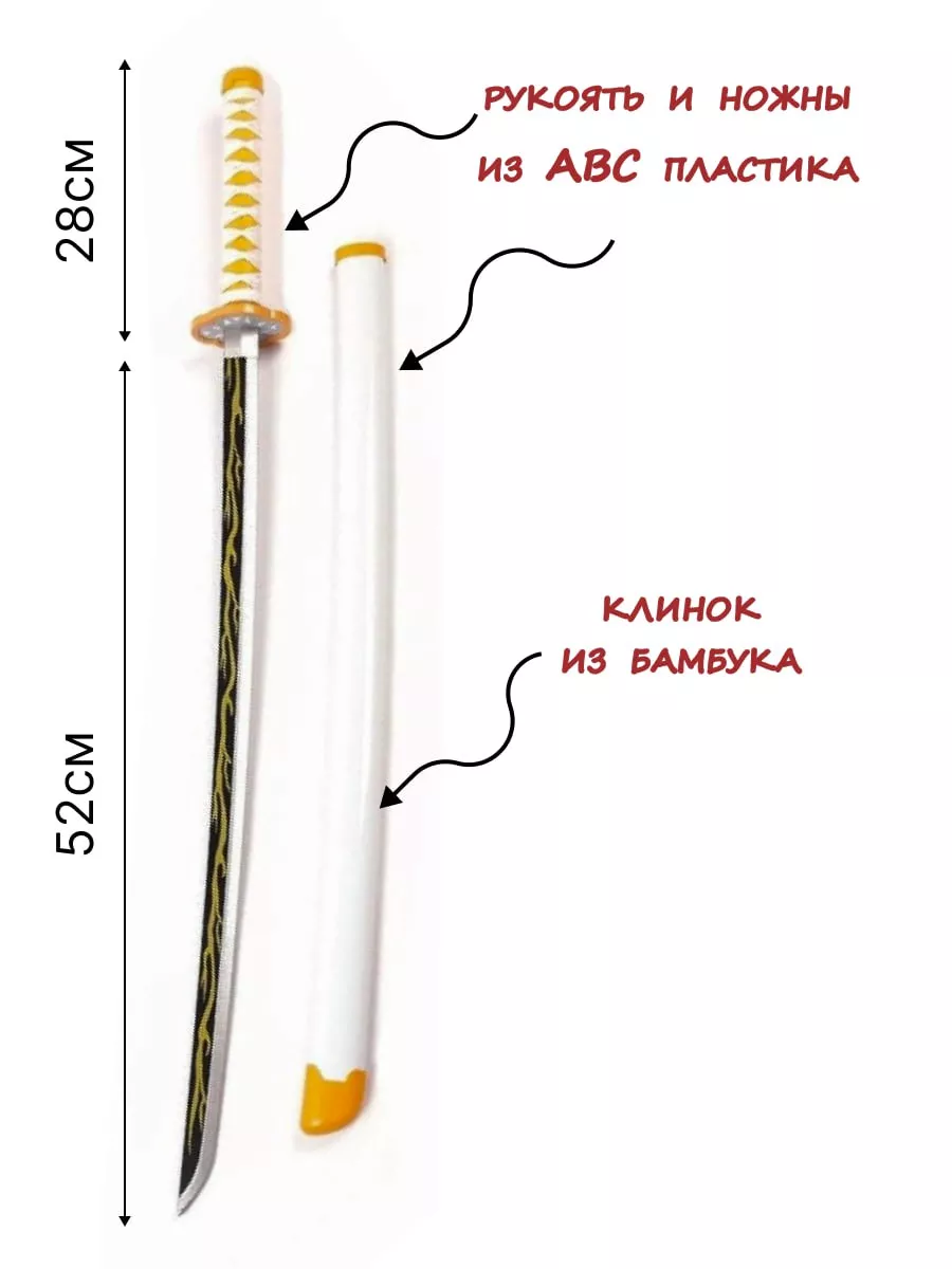 Клинок рассекающий демонов Катана Зеницу Косплей Аниме Отаку 143602114  купить за 1 095 ₽ в интернет-магазине Wildberries