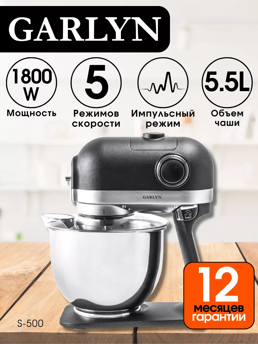 GARLYN Кухонная машина, миксер, блендер, мясорубка 5в1 S-500