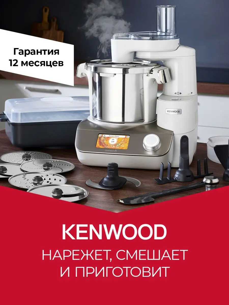 Кухонный комбайн блендер с чашей, измельчитель мультиварка Kenwood  143602605 купить в интернет-магазине Wildberries