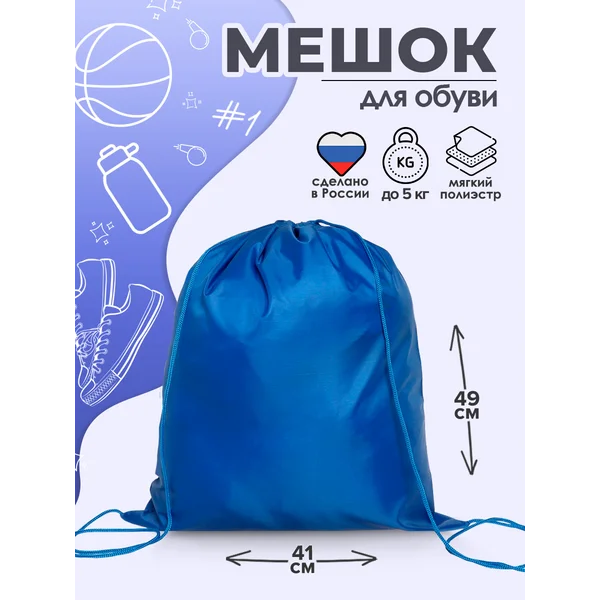 Мешок для обуви, 490 х 410 мм, школьный