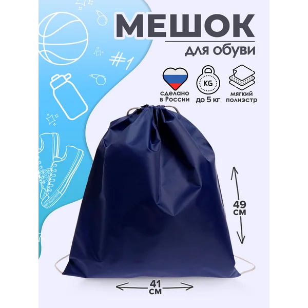 Мешок для обуви, 490 х 410 мм, школьный