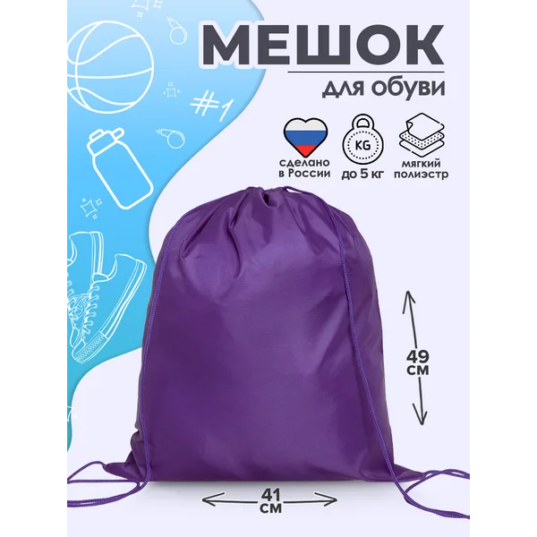 Мешок для обуви, 490 х 410 мм, школьный