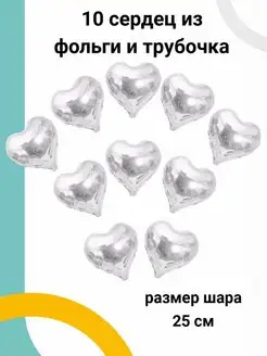 Сердца фольгированные Elite VersionS 143603733 купить за 267 ₽ в интернет-магазине Wildberries