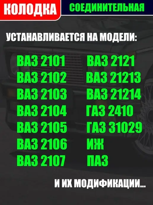 BMU Колодка замка зажигания 2101 - 2107, 21214, вариант, фото 2