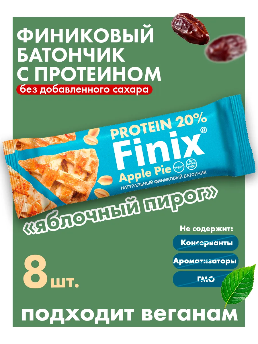 Протеиновый батончик без сахара Apple Pie 8 шт по 30г
