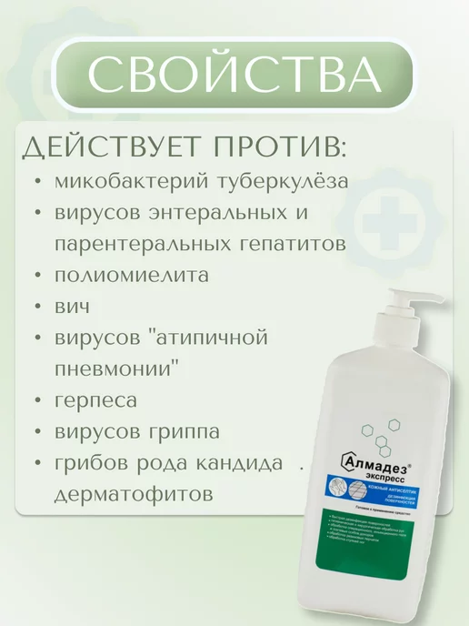 Алмадез Антисептическое средство для кожи и поверхностей, 1 л, фото 2