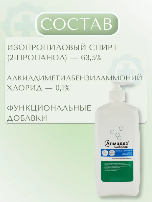 Алмадез Антисептическое средство для кожи и поверхностей, 1 л, фото 3