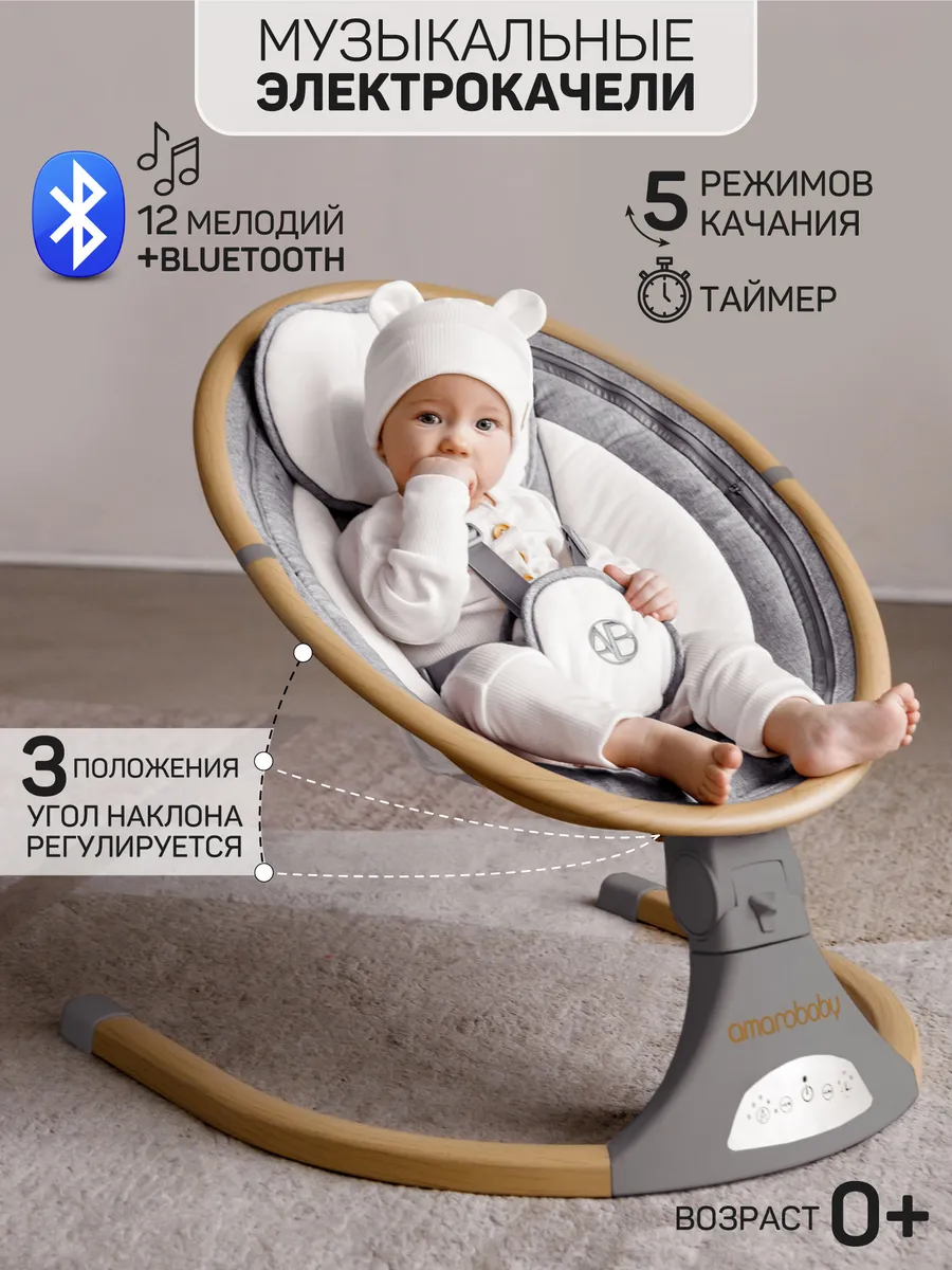 AmaroBaby Электрокачели для новорожденных детский шезлонг люлька кокон