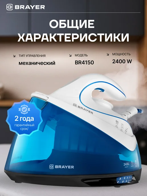 BRAYER Парогенератор BR4150 быстрый нагрев, вариант, фото 3