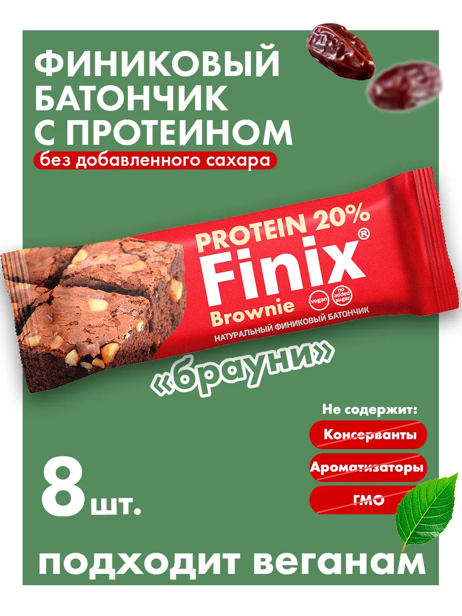 Протеиновый батончик без сахара "Брауни" 8 шт. по 30г