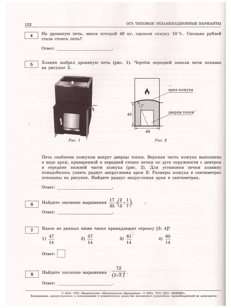 ОГЭ 2024. Математика. 36 вариантов. Ященко Национальное Образование  143606313 купить в интернет-магазине Wildberries