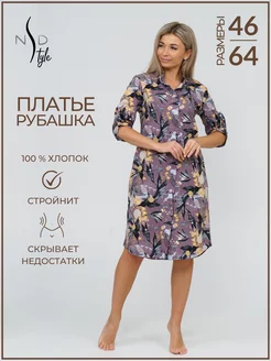 Платье рубашка для дома и пляжа NSD-STYLE 143606704 купить за 1 369 ₽ в интернет-магазине Wildberries