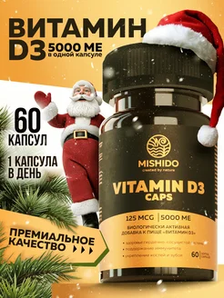 Витамин Д3 5000 ME 60 капсул MISHIDO 143607347 купить за 238 ₽ в интернет-магазине Wildberries