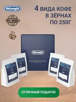 Подарочный набор кофе в зернах в подарочной упаковке Delonghi 143607475 купить за 3 788 ₽ в интернет-магазине Wildberries