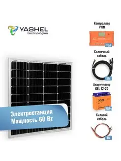 Солнечная электростанция 60Вт Моно с акб RestarSolar 143607778 купить за 13 333 ₽ в интернет-магазине Wildberries