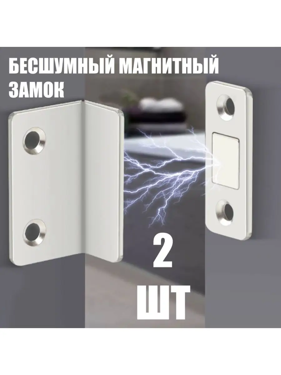 Магнитный L-замок для...