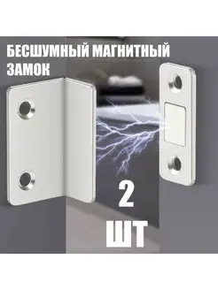Магнитный L-замок для дверей бесшумный 2 шт Lipko 143608215 купить за 264 ₽ в интернет‑магазине Wildberries
