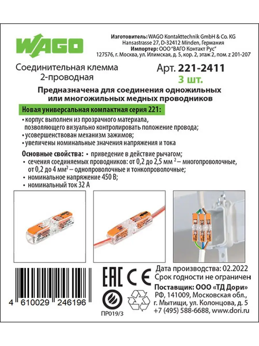 Клемма Wago (221-2411) 3 шт. WAGO 143608220 купить в интернет-магазине  Wildberries