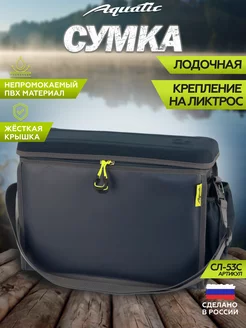 Сумка лодочная Акватик СЛ-53 Aquatic 143609124 купить за 1 602 ₽ в интернет-магазине Wildberries