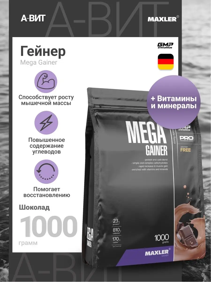 Гейнер для набора массы Макслер Mega Gainer 1 кг MAXLER 143610878 купить за  1 401 ₽ в интернет-магазине Wildberries