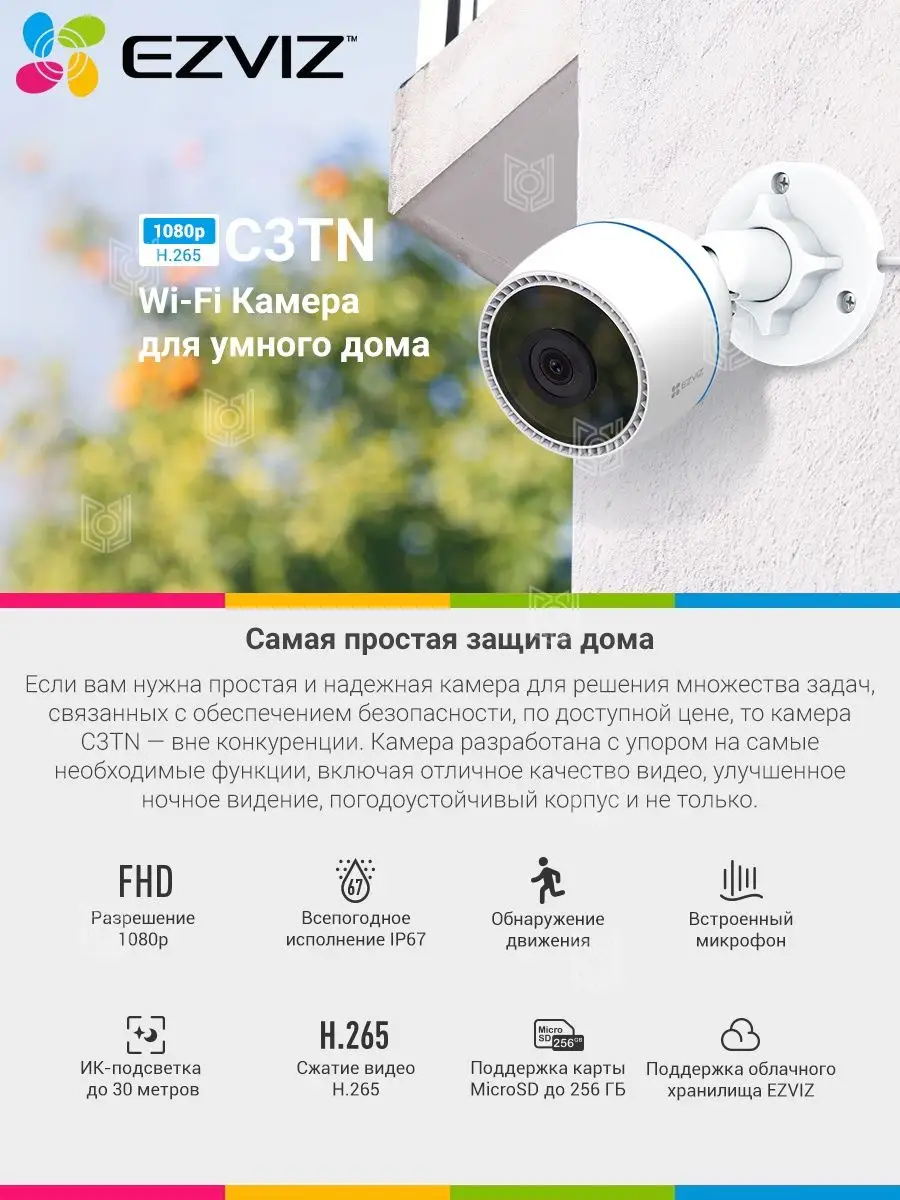 Умная уличная мини Wi-Fi IP камера видеонаблюдения для дома Ezviz 143611073  купить за 3 414 ₽ в интернет-магазине Wildberries