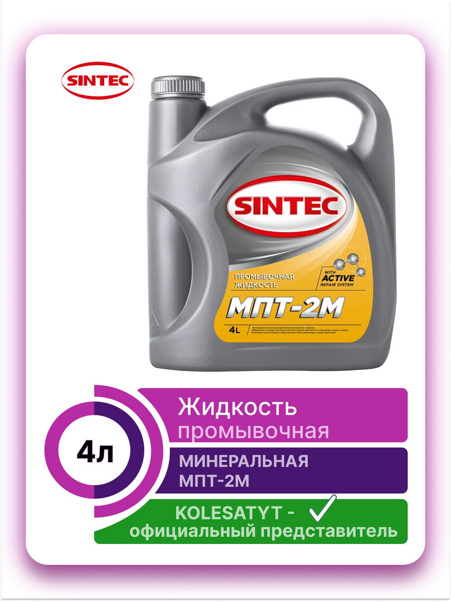 Sintec мпт 2м