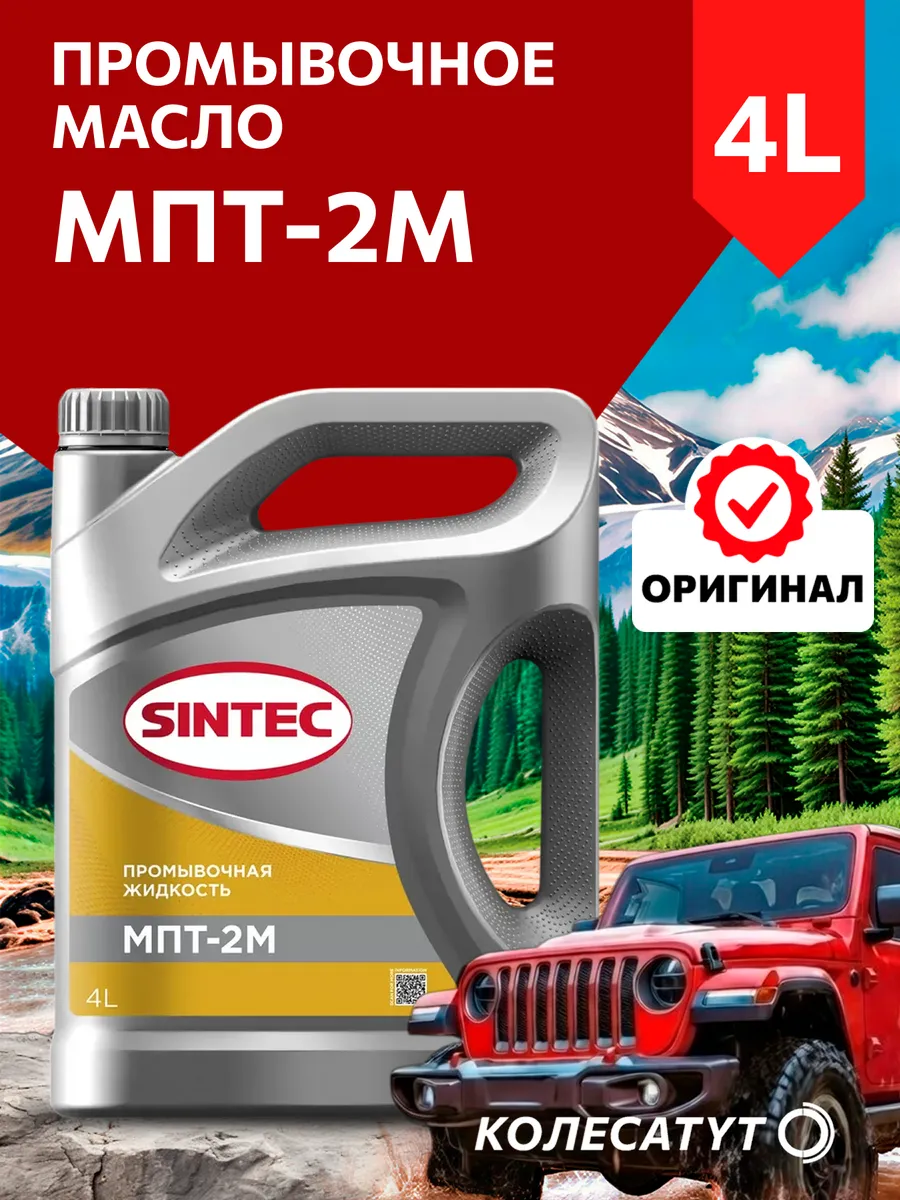 Масло промывочное Синтек МПТ-2М 4л